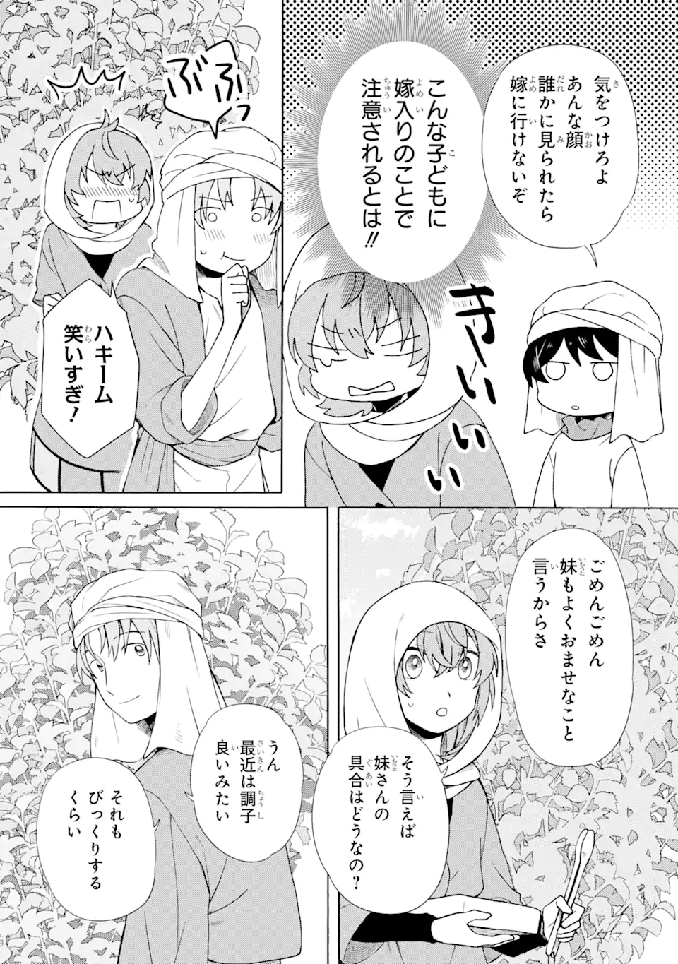 Sabaku no Kuni no Ame Furashi Hime - Chapter 8.2 - Page 6
